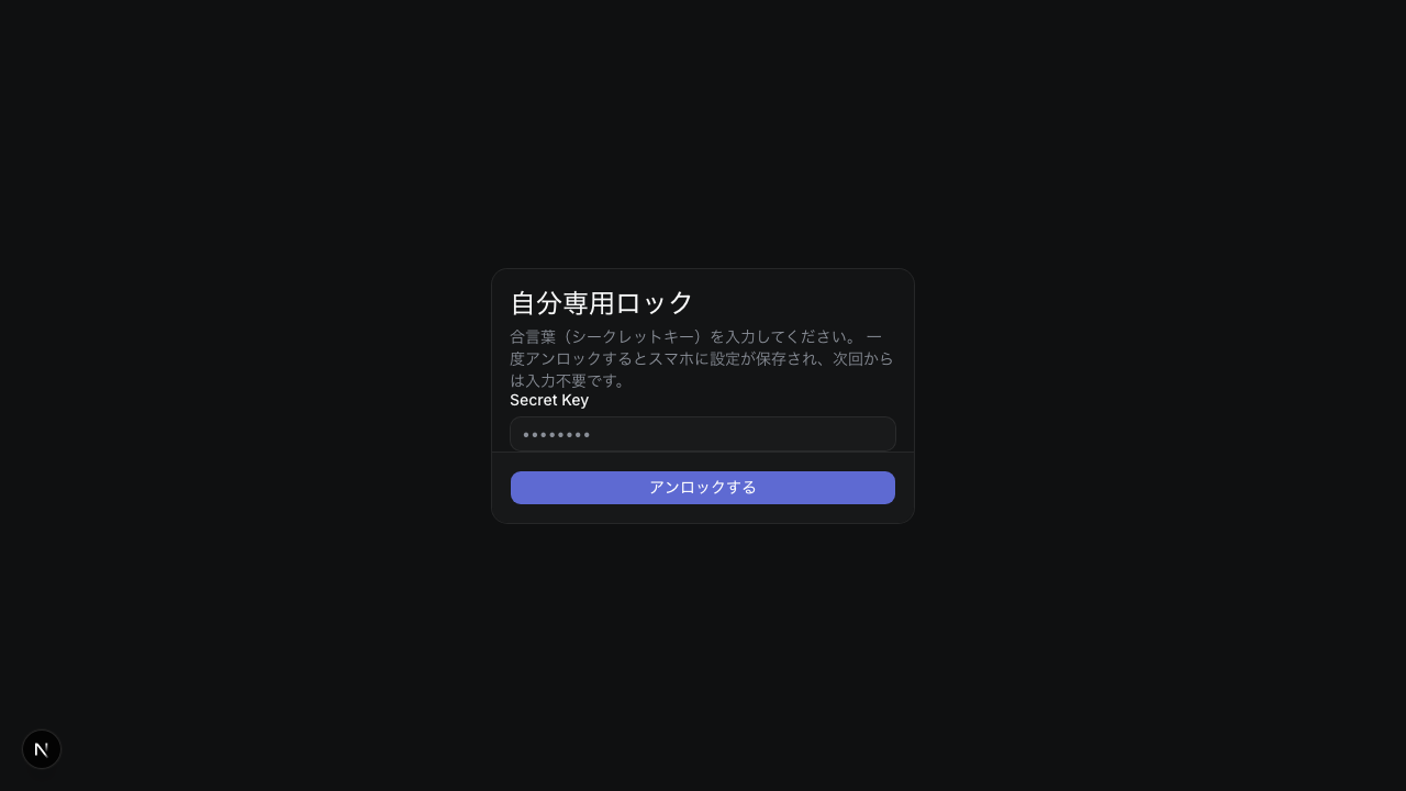 タスク管理PWA