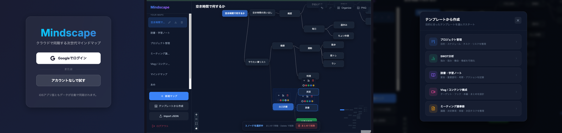 リアルタイム同期マインドマップ