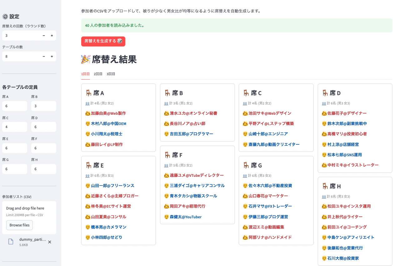 席替え最適化ツール